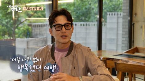 [나 혼자 여행지도, 어디고Go 시즌3] 1회 - 이정진의 하동 여행